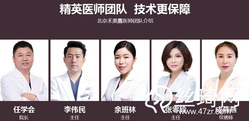 北京禾美嘉醫(yī)療美容醫(yī)生有哪些？實力醫(yī)生介紹