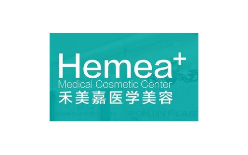 北京禾美嘉醫(yī)療美容診所