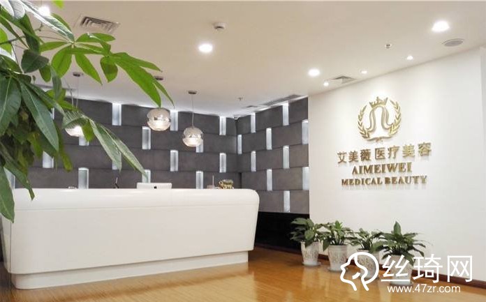 成都艾美薇醫(yī)療美容門診部整形價(jià)格多少錢？附2019價(jià)格表