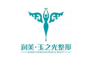 北京潤(rùn)美玉之光醫(yī)療美容醫(yī)生有哪些？實(shí)力醫(yī)生介紹