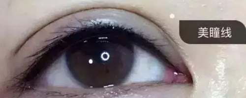 美瞳線，你一定會想做，因為太美了！