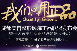 成都美容整形醫(yī)院怎么樣及2019新鮮價格表推出