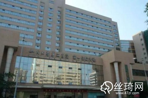 四川大學(xué)華西整形美容科整形果好不好附2019年價(jià)格表