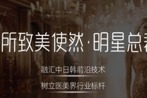 成都奕后醫(yī)療美容整形怎樣附2019年新價(jià)格表