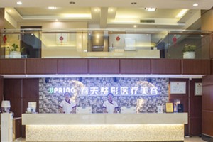 成都春天醫(yī)療美容整形怎么樣附2019年新價(jià)格表