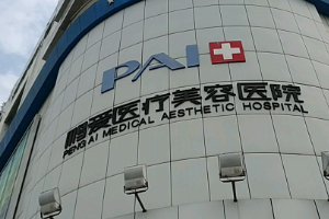 深圳鵬愛(ài)醫(yī)療美容醫(yī)院實(shí)力附2019年全新價(jià)格表