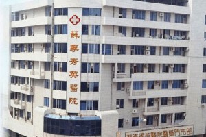 佛山蘇李秀英整形醫(yī)院好不好？2019價(jià)格表曝光