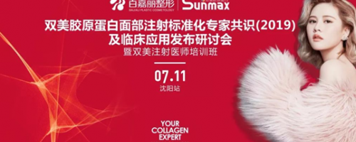 兩岸專家齊聚，膠原蛋白怎樣打果較好，專家們一語道破天機(jī)！