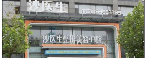 大連沙醫(yī)生怎么樣？有全新價目表一覽嗎？