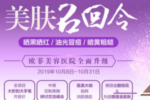 廈門(mén)思明歐菲醫(yī)療美容門(mén)診部整形價(jià)格表及醫(yī)院介紹