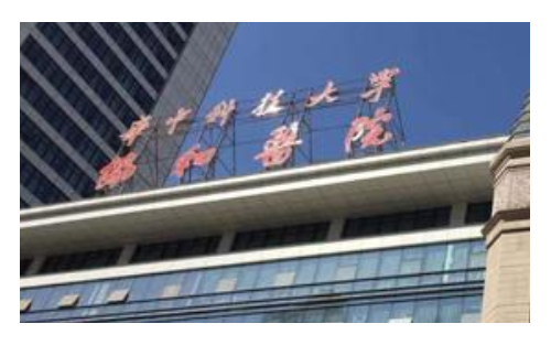 福建協(xié)和醫(yī)院整形外科