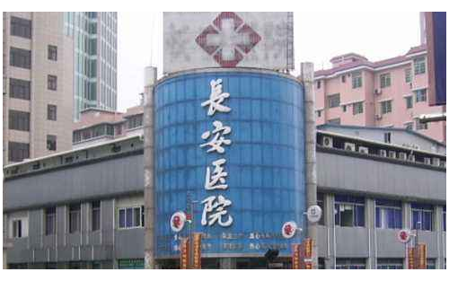 西安長(zhǎng)安醫(yī)院整形科