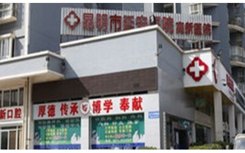 明延安醫(yī)院整形科