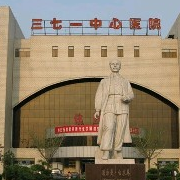 新鄉(xiāng)371醫(yī)院整形美容科