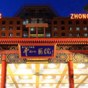 中山醫(yī)院整形美容外科