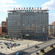 佳木斯大學(xué)口腔醫(yī)學(xué)院整形美容中心