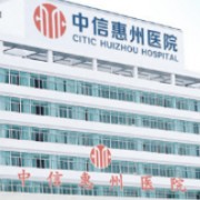 中信惠州醫(yī)院醫(yī)學(xué)整形中心