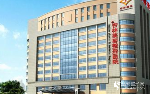 杏林美容整形醫(yī)院價(jià)格表展示  隆胸手術(shù)案例分享