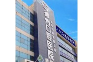 德州市口腔醫(yī)院價(jià)目表做了牙齒矯正真的太好了