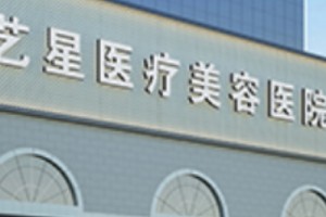 西安割雙眼皮醫(yī)院排名   內(nèi)附雙眼皮手術(shù)的果圖