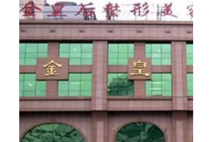 沈陽(yáng)金皇后價(jià)目表    做完雙眼皮手術(shù)的恢復(fù)過程