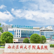 瀘州醫(yī)學院附屬醫(yī)院整形燒傷科