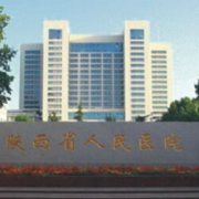 陜西省人民醫(yī)院燒傷整形醫(yī)學美容科