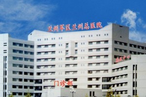 蘭州陸軍總院皮膚科怎么樣  激光美白術后的果太贊了