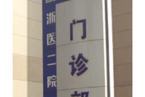 浙二醫(yī)院牙科價(jià)目表   矯正牙齒手術(shù)案例果圖