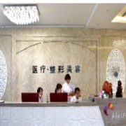 邯鄲市第七醫(yī)院整形科