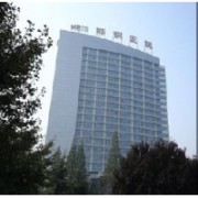 邯鄲市邯鋼醫(yī)院醫(yī)學美容科