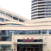 莆田市第一醫(yī)院燒傷整形科