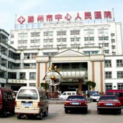 滕州市中心人民醫(yī)院燒傷整形美容科