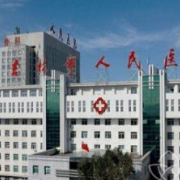 吉林省人民醫(yī)院燒傷整形科