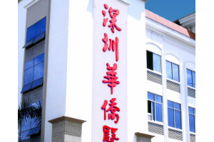 暨南大學(xué)附屬深圳華僑醫(yī)院怎么樣？磨骨前后對比照片