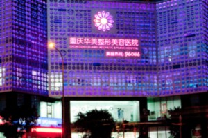 重慶華美整形美容醫(yī)院怎么樣？附楊麗萍下頜角案例分享