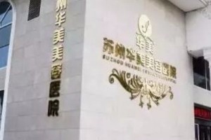 芘麗芙華美醫(yī)院正規(guī)嗎？ 隆鼻手術(shù)的前后對(duì)比圖及價(jià)格表