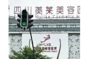 成都熱瑪吉哪家醫(yī)院是授權(quán)的  四川成都美萊整形美容醫(yī)院熱瑪吉手術(shù)案例恢復(fù)圖
