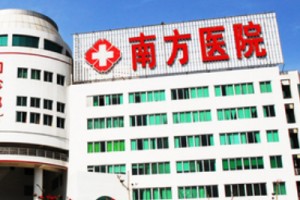 南方醫(yī)科大學(xué)整形醫(yī)院靠譜嗎？環(huán)境怎么樣附全切雙眼皮手術(shù)果和價格一覽