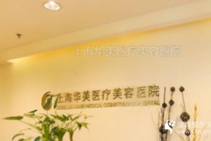 上海華美謝衛(wèi)國(guó)做鼻子怎么樣果好不好隆鼻案例分享