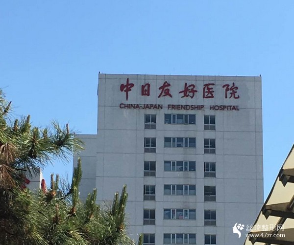 中日友好醫(yī)院價格表全身吸脂案例果分享專家介紹