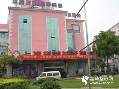 上海華美醫(yī)院鼻部手術90天果|醫(yī)生推薦|價格表