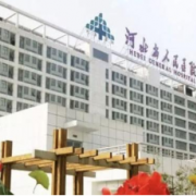 河北省人民醫(yī)院整形外科