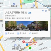 大連新華醫(yī)院整形外科