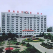 河北省秦皇島人民醫(yī)院整形科