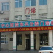 本溪市中醫(yī)院整形科