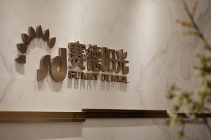 賽德陽光口腔醫(yī)院牙齒美白正規(guī)嗎|牙齒美白案例圖