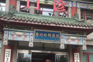 北京八大處收費(fèi)貴不貴價(jià)目表及假體隆鼻案例果