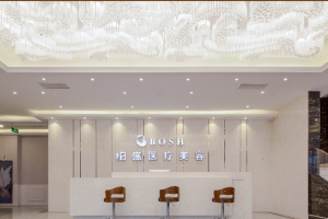 南京柏盛整形是幾級(jí)醫(yī)院？口碑？醫(yī)院介紹+地址