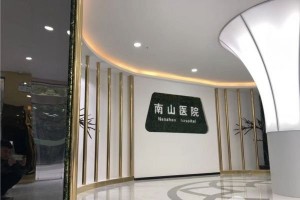 上海南山醫(yī)院靠譜嗎/激光祛斑怎么樣+案例！